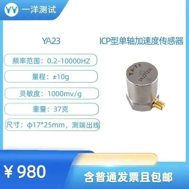 YA23ICP acceleration sensor 1000mV/g 0.2-1000 0Hz