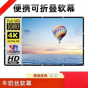 16：9 Thickened 60 120 inch portable outdoor curtain milk silk soft screen high definition folding enjoy open-air movies