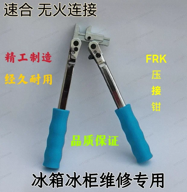 Air conditioner refrigerator freezer maintenance crimp pliers manual special welding-free tool