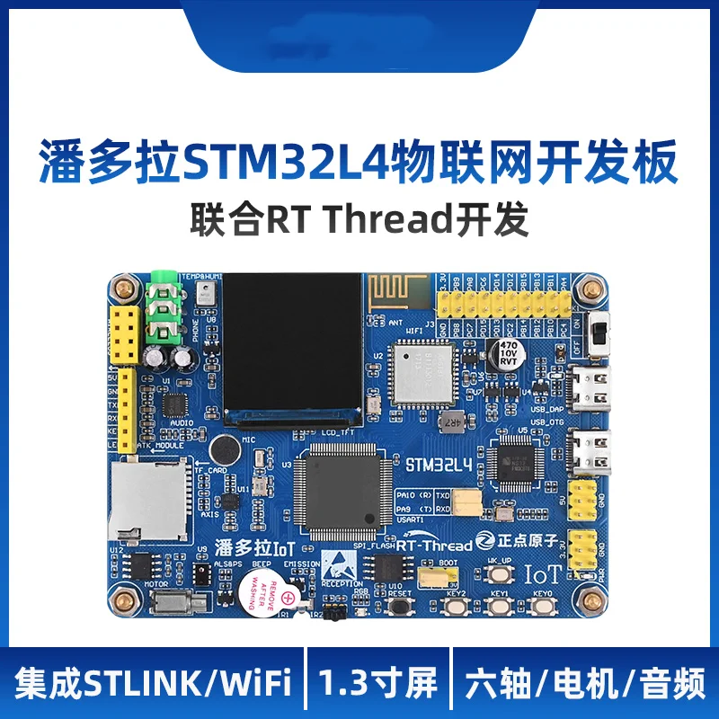 Pandora STM32L475/L496 IoT Board RTThread