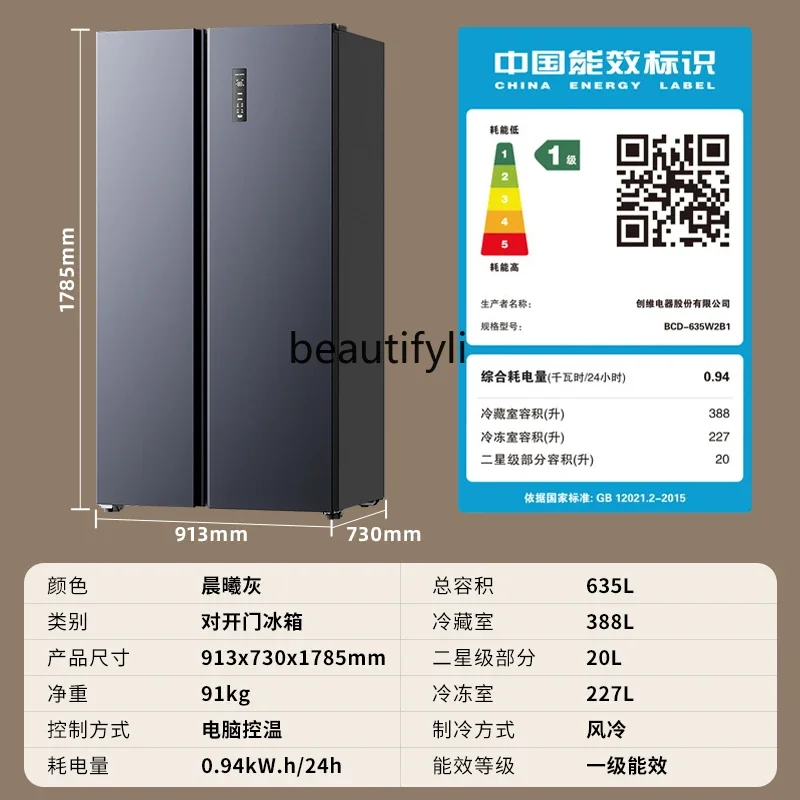 Refrigerator household 635L double open door air cooling frost-free double frequency conversion energy saving large capacity