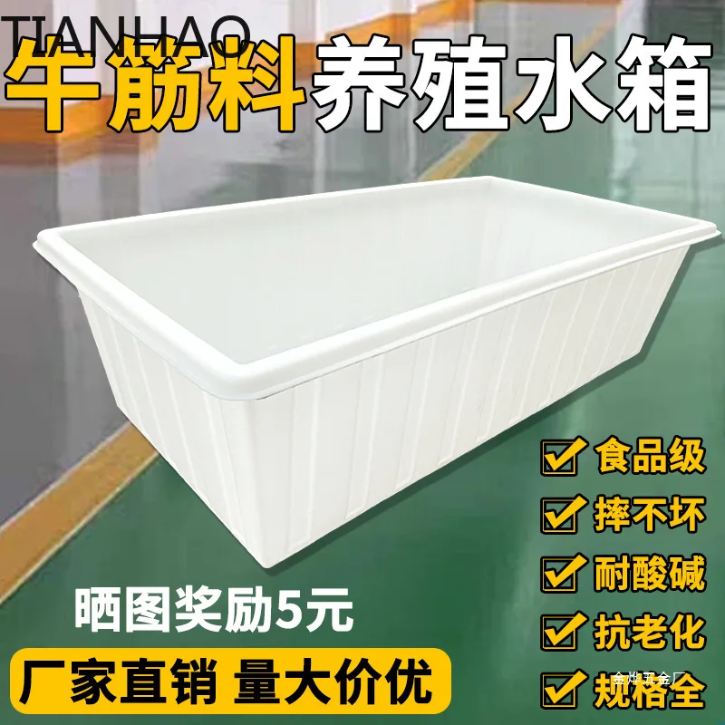 Heavy Duty Plastic Water Tank for Fish Farming Aquarium Turtle Habitat Rectangular Storage Bin Aquaculture Trough Livestock