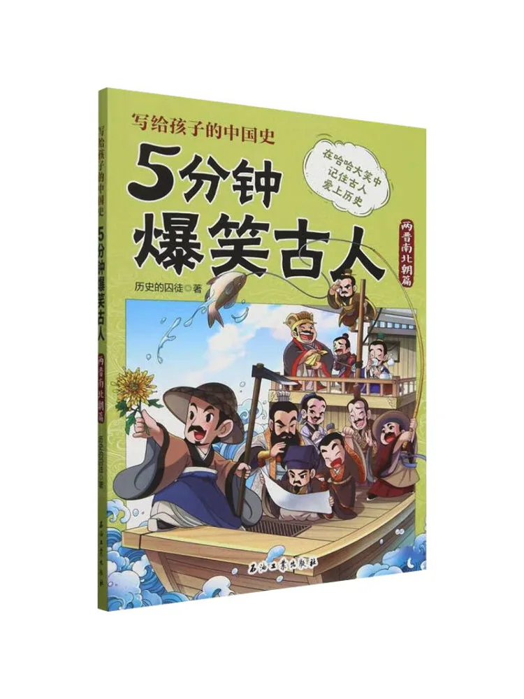 

Book-Winshare 5 Minutes Of Hilarious Ancient People Two Jin Dynasties and Southern and Northern Dynasties Edition