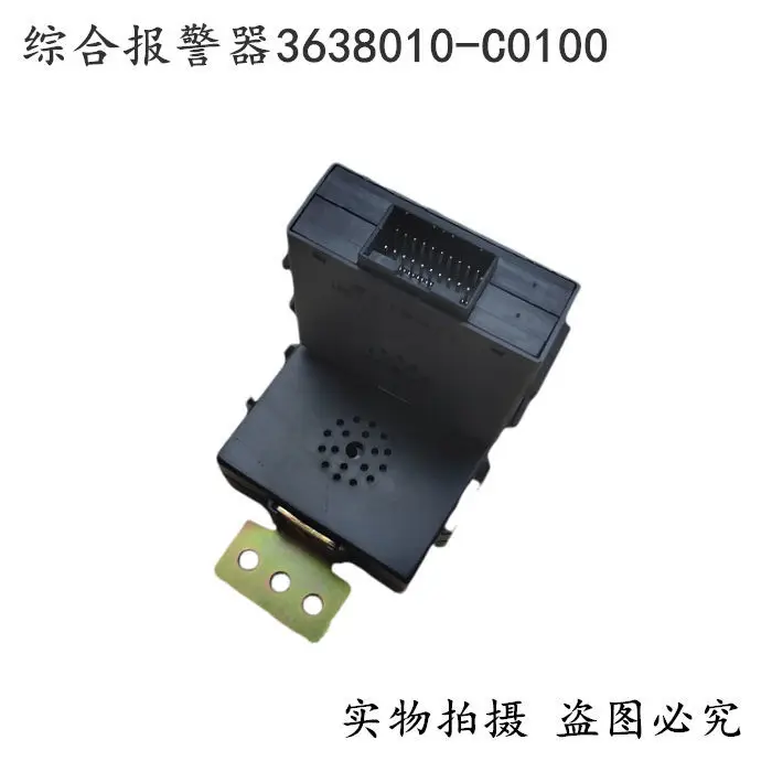 for Dongfeng Tianlong Tianjin Hercules Universal, Comprehensive Alarm 3638010-C0100
