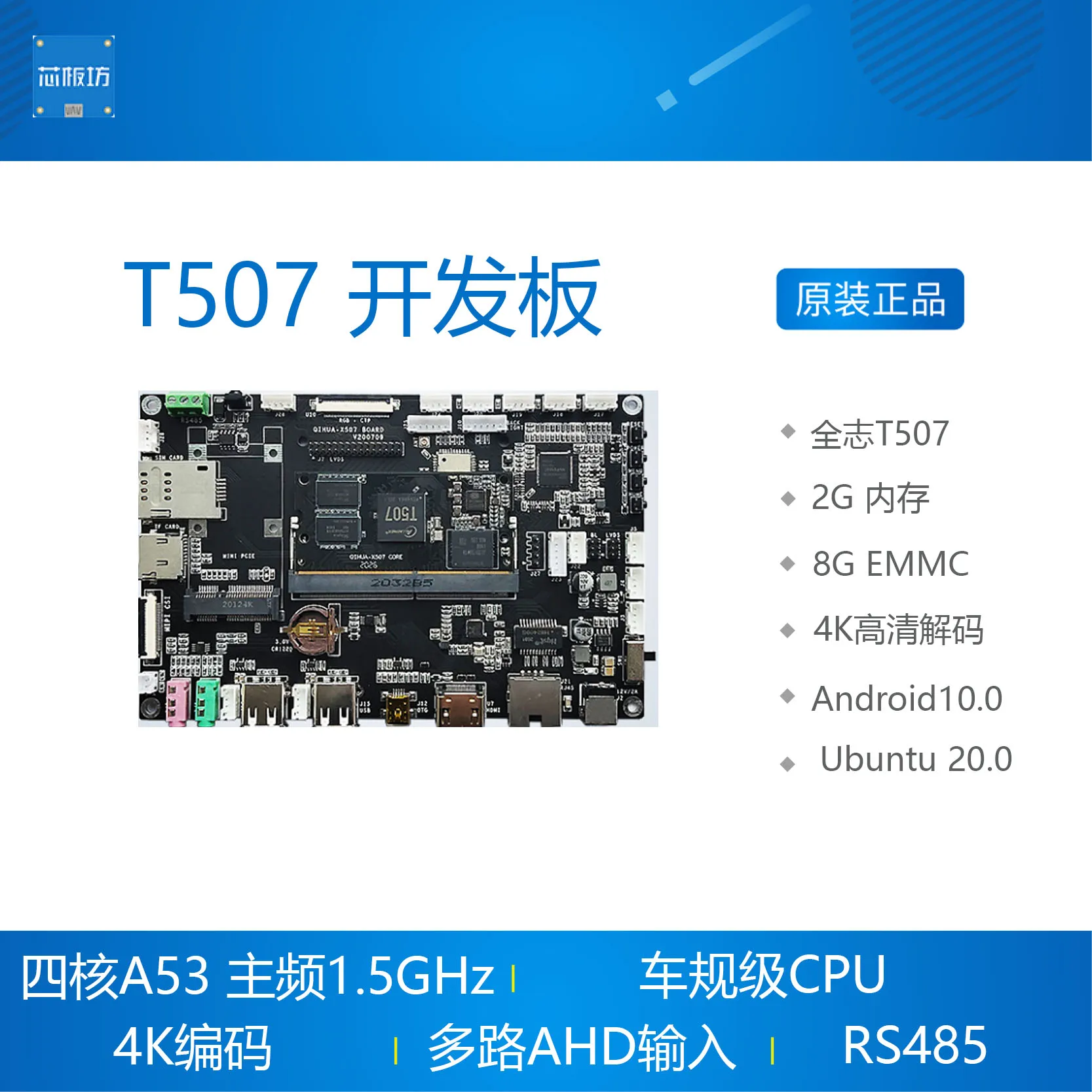 

T507 development board Quanzhi T5 industrial control vehicle regulation Android 10 Ubuntu mainboard Linux