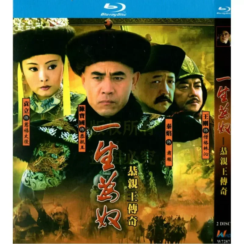 Domestic History Costume TV Series Life Is A Slave Prince Gong Legend BD Blu-ray High Definition 2 Disc