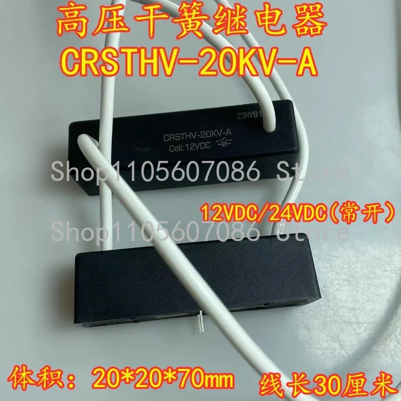 CRSTHV-20KV-A (normally Open Type) 12VDC High Voltage Reed Relay (with Lead 30CM) Relay