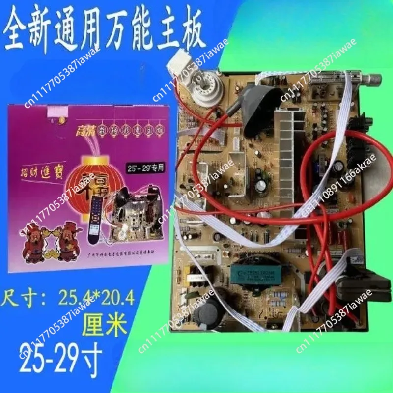 New color TV main board 25-29 inch universal high definition digital, color TV main board