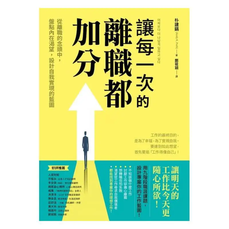 Make Every Resignation Add Points Andy Park Harvesting 9789865070649 Book