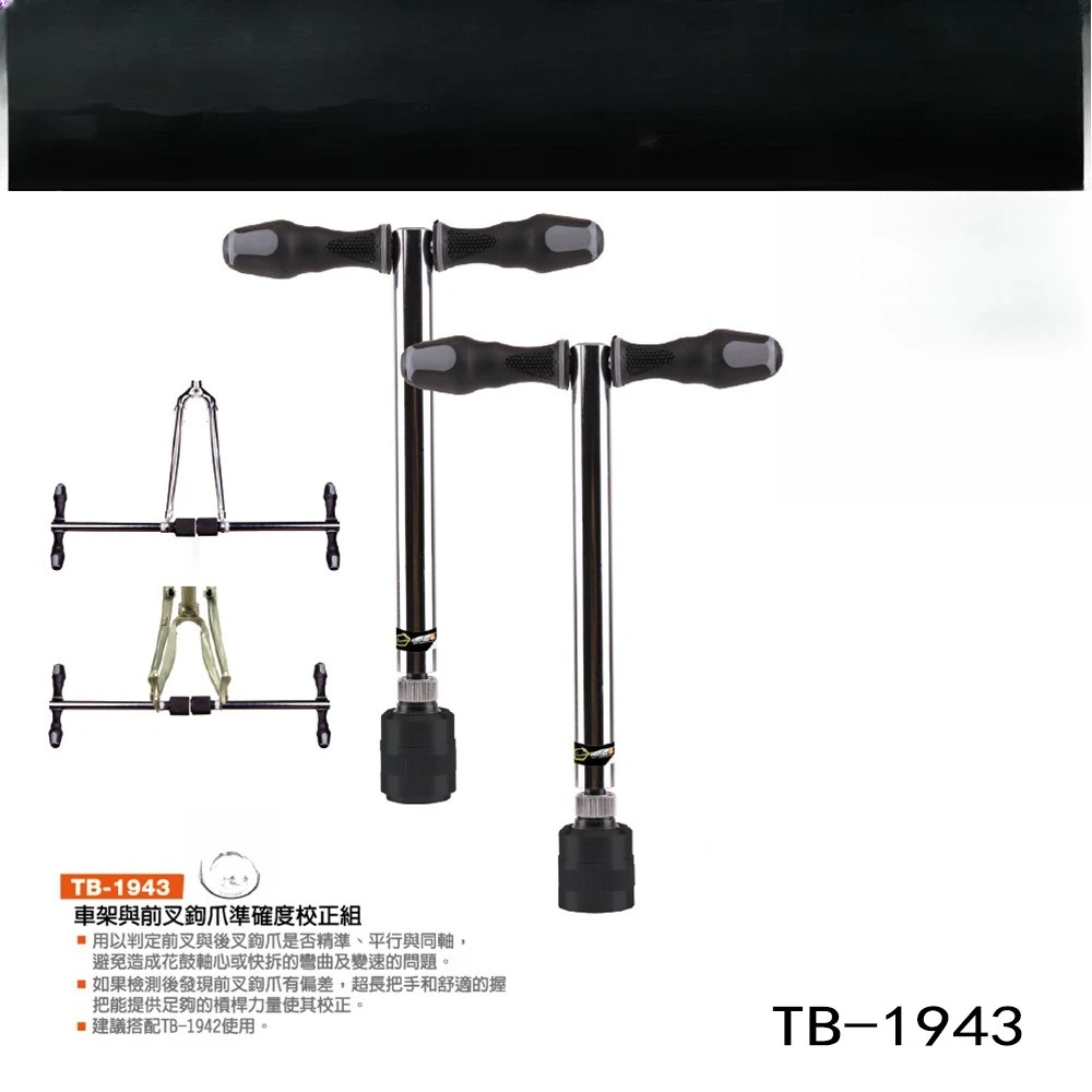 B Front Fork Hook Claw Accurate Correction Set Frame and Front Fork Alignment Instrument Taiwan TB-1943