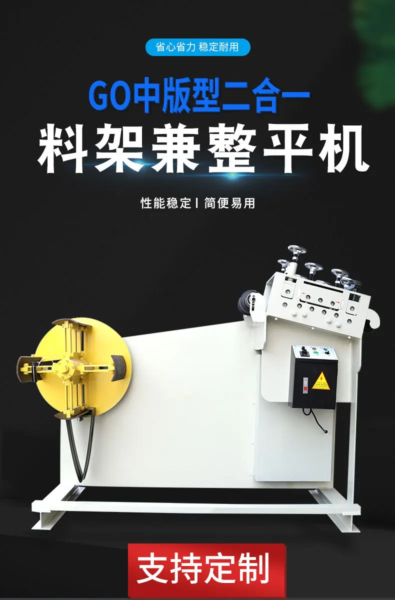 Two-in-One Leveling Machine Two-in-One Leveling Feeder Steel Plate Leveling Machine Go Two-in-One