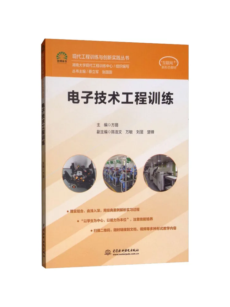 Book-Winshare Electronic Technology Engineering Training