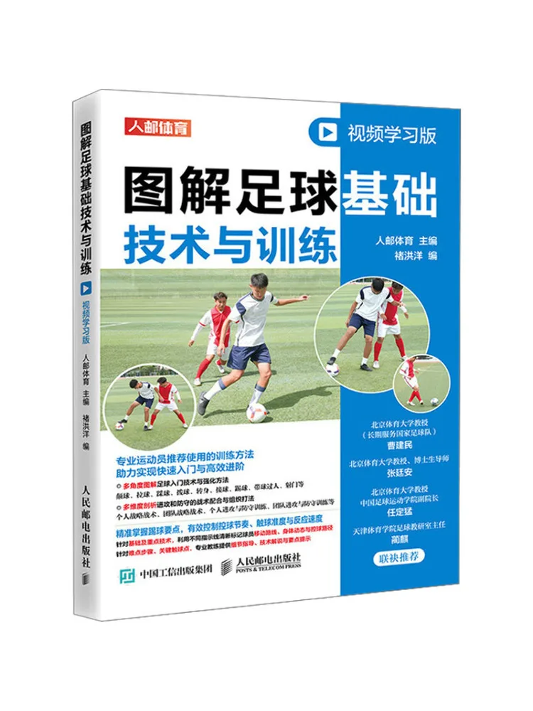 

Book-Winshare Иллюстрированные базовые методы футбола и обучение видеоИздание