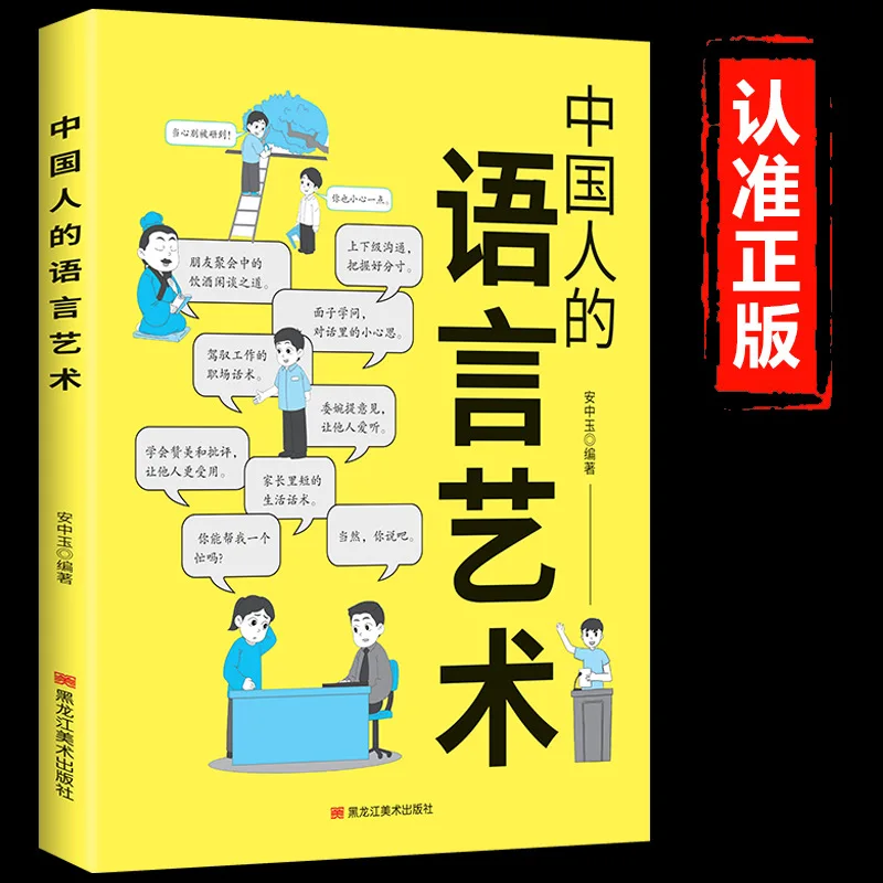 

Chinese Language Art, Eloquence and Speaking Skills Books, Language Expression Training, Communication Skills Books