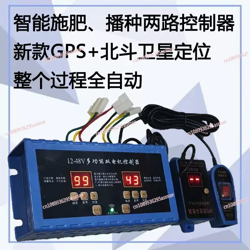 

GPS intelligent fertilizer controller with dual automatic synchronous speed control box for wheat, rice, corn, and high-power