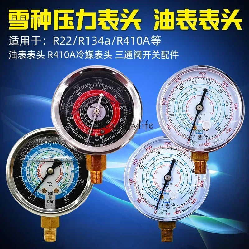 Refrigerant pressure gauge head Snow type automotive air conditioner fluoride pressure gauge head three-way valve