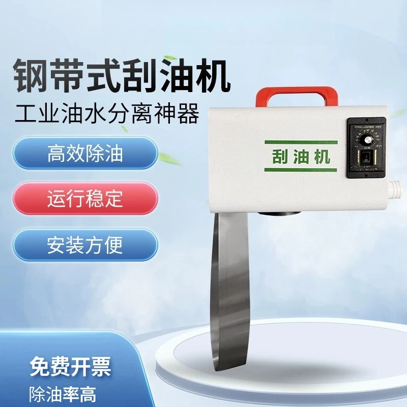 Machine tool water tank oil scraper  skimmer steel belt type industrial oil-water separator machine tool belt type oil remover
