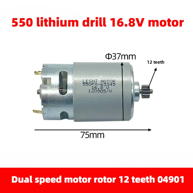 

550 DC Motor 16.8V lithium drill 12 tooth motor rotor 04901 model household electric tool motor