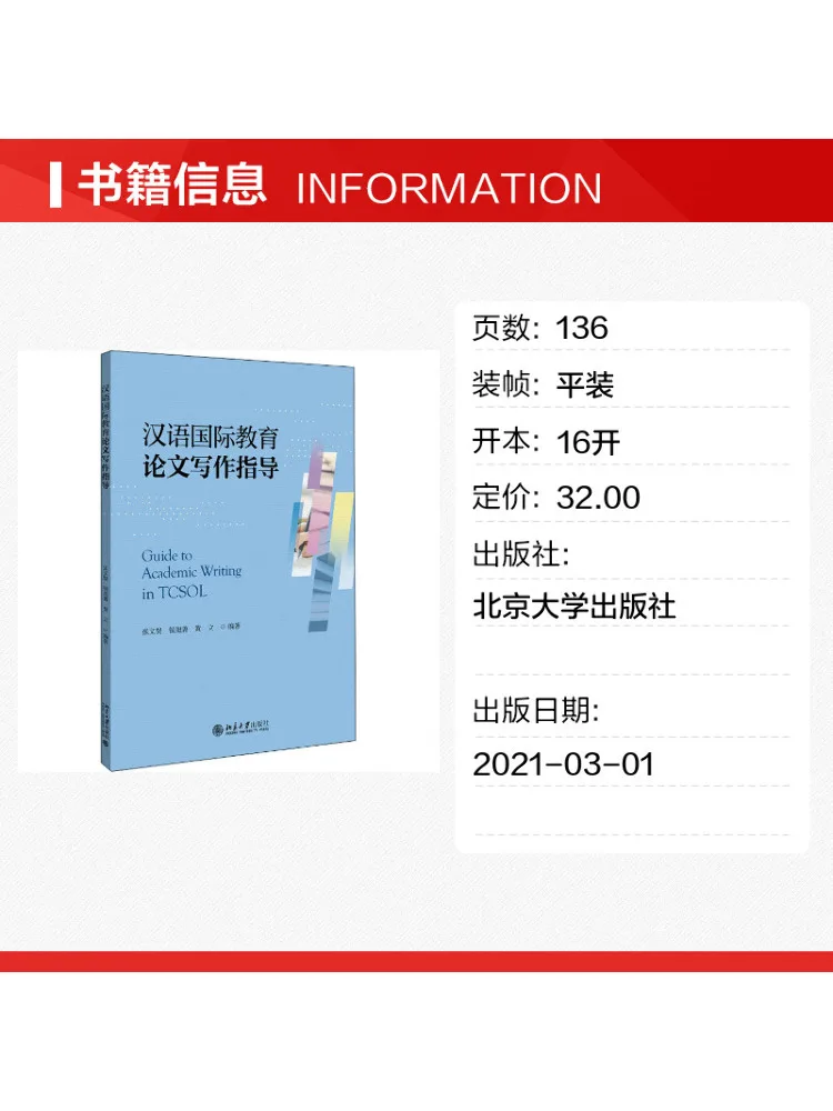 Book-Winshare Guidance on Writing Papers For International Chinese Education