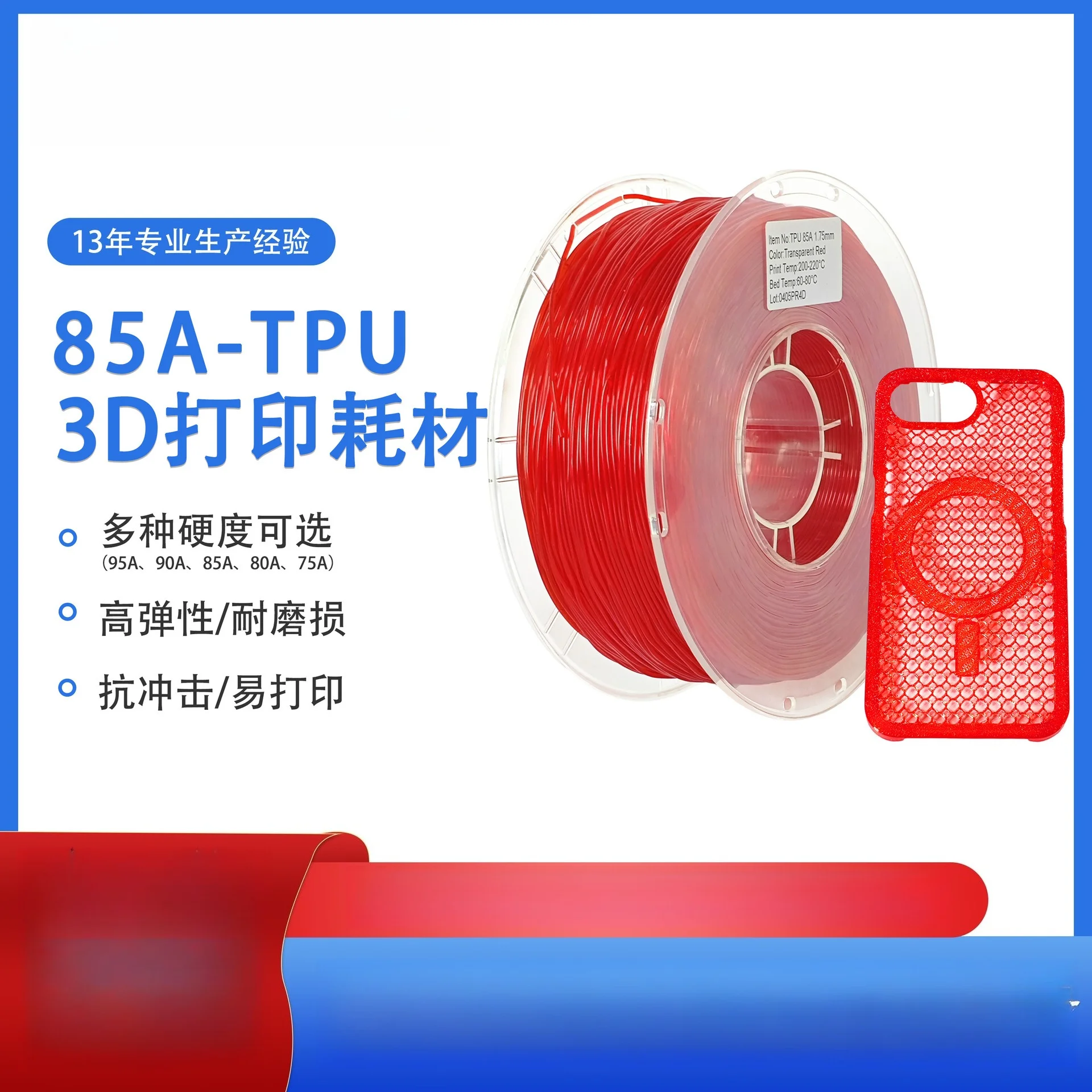 3D printing consumables TPU elastic soft material 90A 85A3D printing material insole TPU consumables