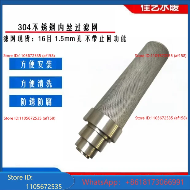 304 stainless steel extra long internal thread filter cover, integral internal thread filter screen, round shaped filter head