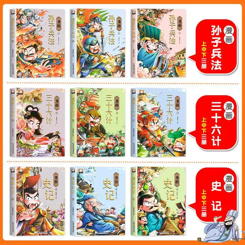Sun Tzu's Art of War/Thirty-Six Strategies/Historical Records Children's Fun Comic Book Chinese Classic Extracurricular Book