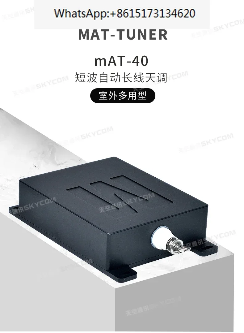 MAT-40 Shortwave Automatic Antenna Tuner Long Line Sky Tuner Suitable for ICOM YAESU Jianwu Radio Station