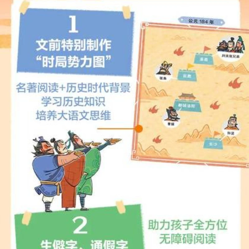 رومانسية الممالك الثلاث، معركة الجرافات الحمراء، الكلاسيكيات التاريخية والأدبية الصينية، الكتب اللامنهجية