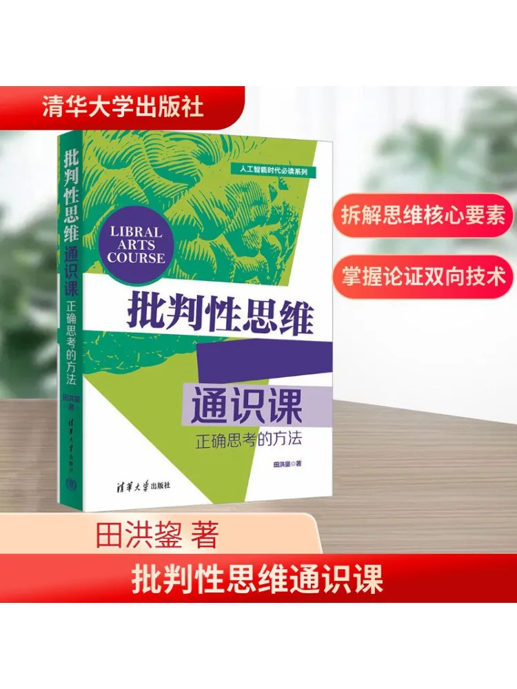 

Book-Winshare Critical Thinking General Course a Correct Method Of Thinking