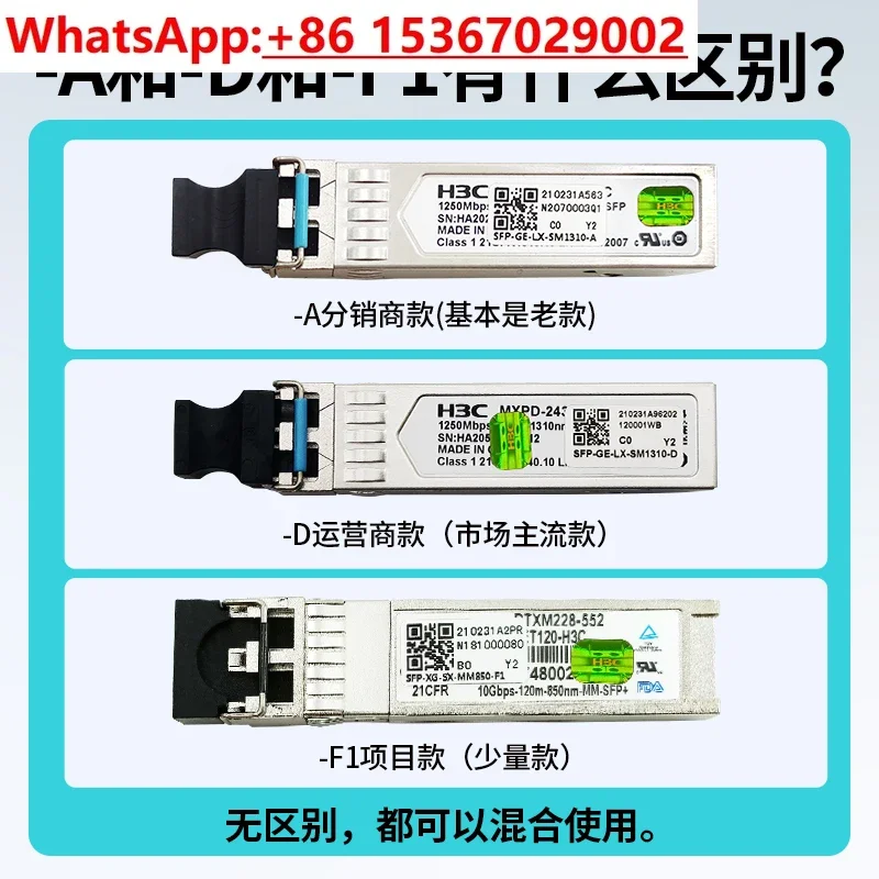 H3C H3Gigabit/10 Gigabit Single Mode Multimode SFP-GE/XG-LX-SM1310/SX-MM850-D Optical Module
