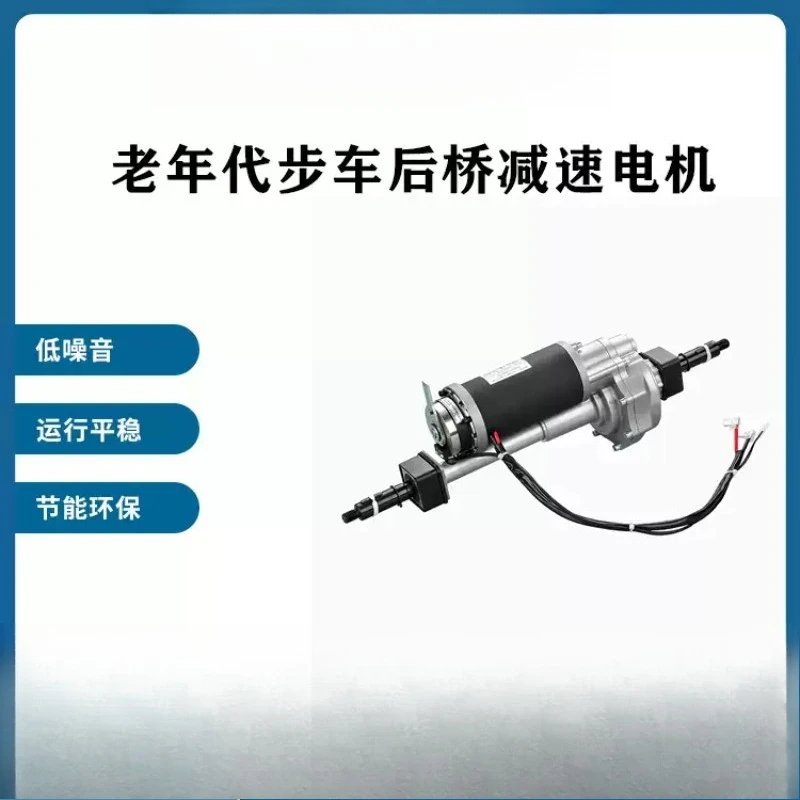 Q1-250W 24V Rear Axle Gear Motor For Mobility Scooter, Electric Elderly Scooter Drive Motor With Brake, High Torque Quiet