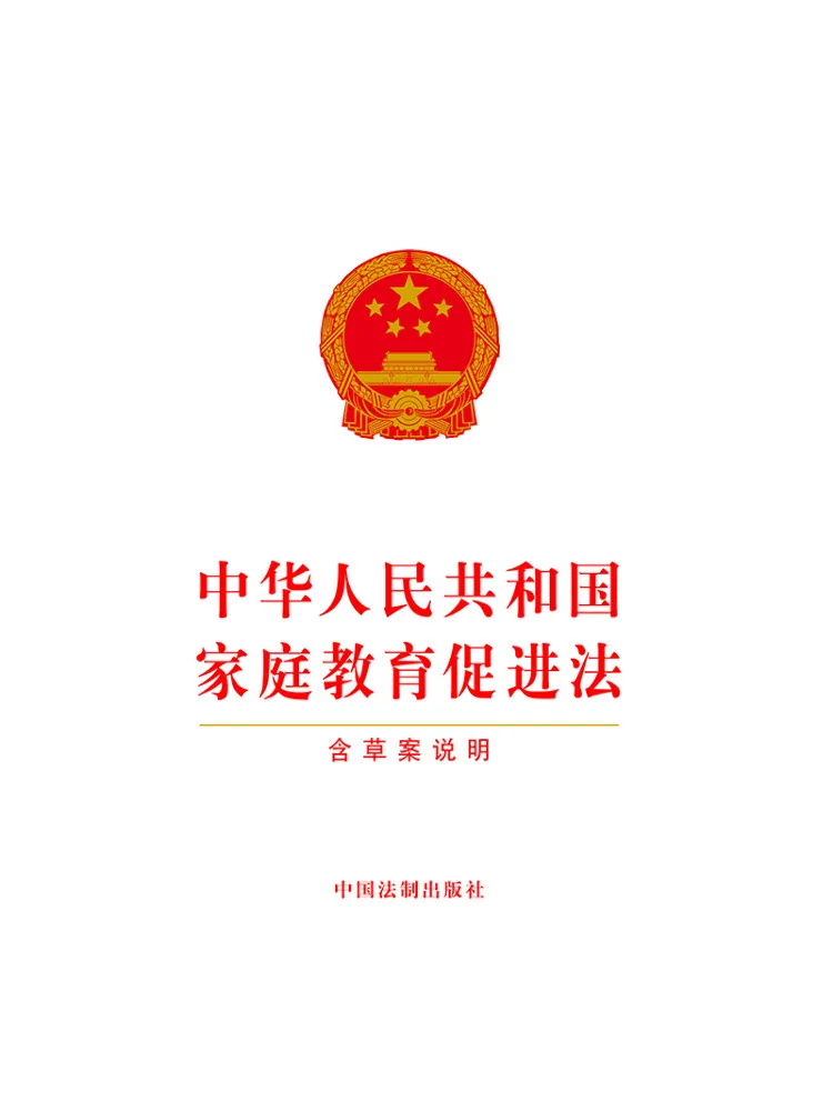 Book-Winshare Family Education Promotion Law Of the People's Republic Of China Including Draft Explanation