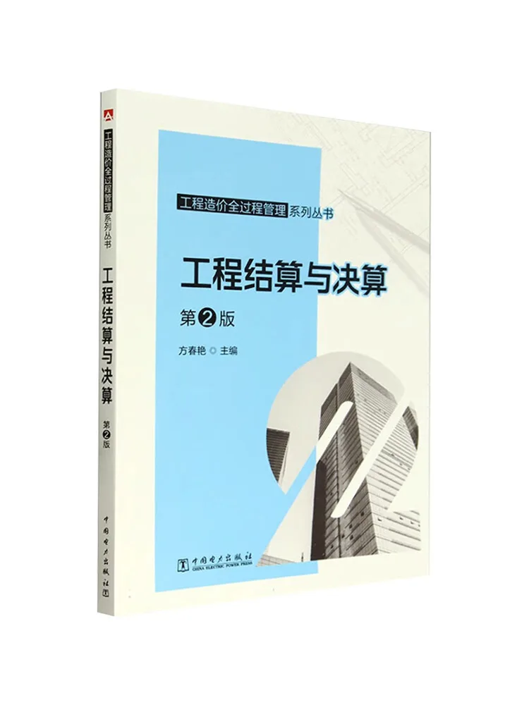 Book-Winshare Engineering Settlement and Final Account 2nd Edition