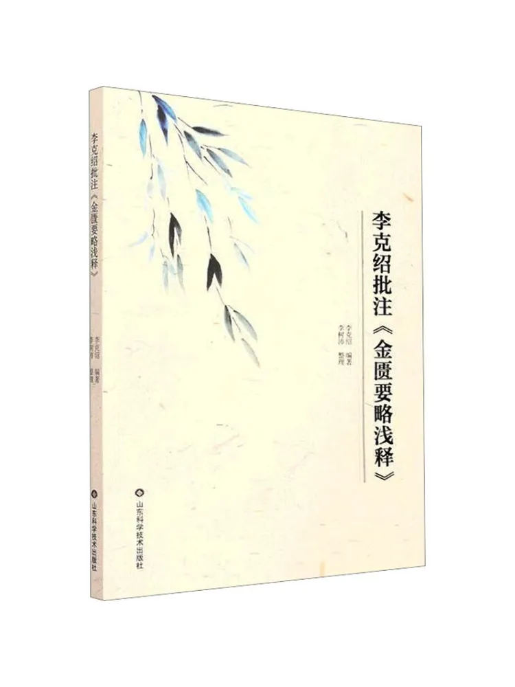 Book-Winshare Li Keshao's Annotations on 