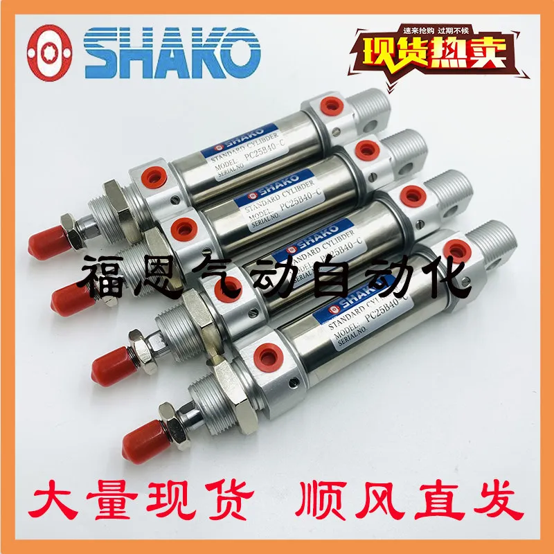 Taiwan SHAKO cylinder PC/PCA32B/40B25/50/75/100/125/150/200-C, 1PCS