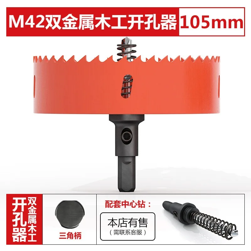 

105mm M42 bi-metal woodworking hole saw for drywall, PVC, plastic, iron plate, and recessed light drilling.
