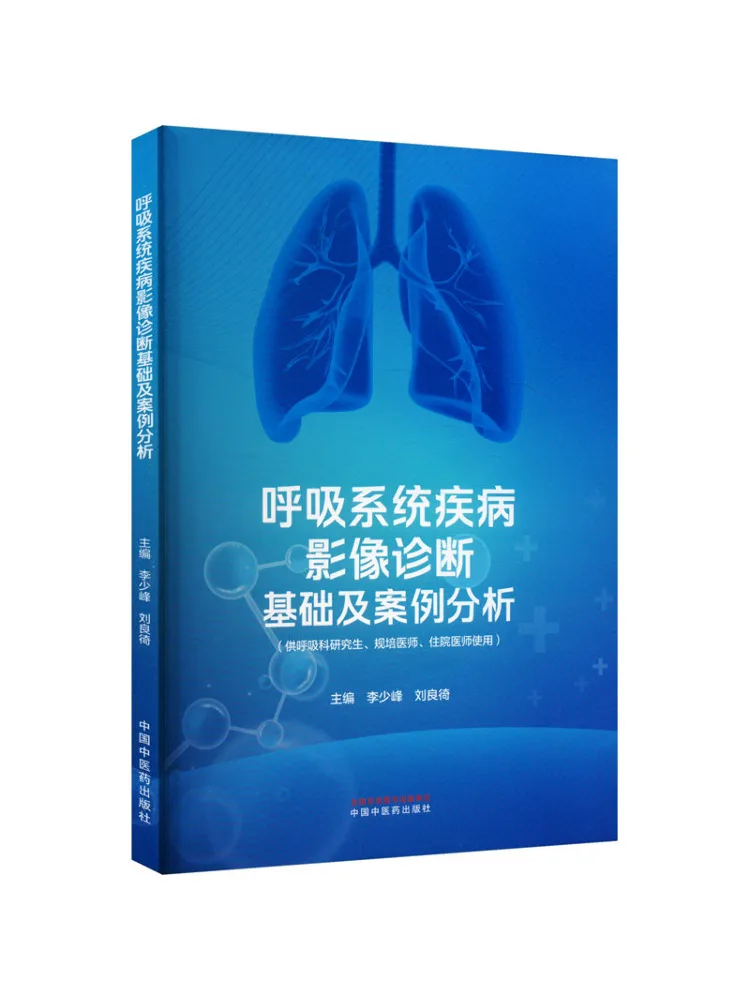 Book-Winshare Basics Of Imaging Diagnosis Of Respiratory Diseases and Case Analysis