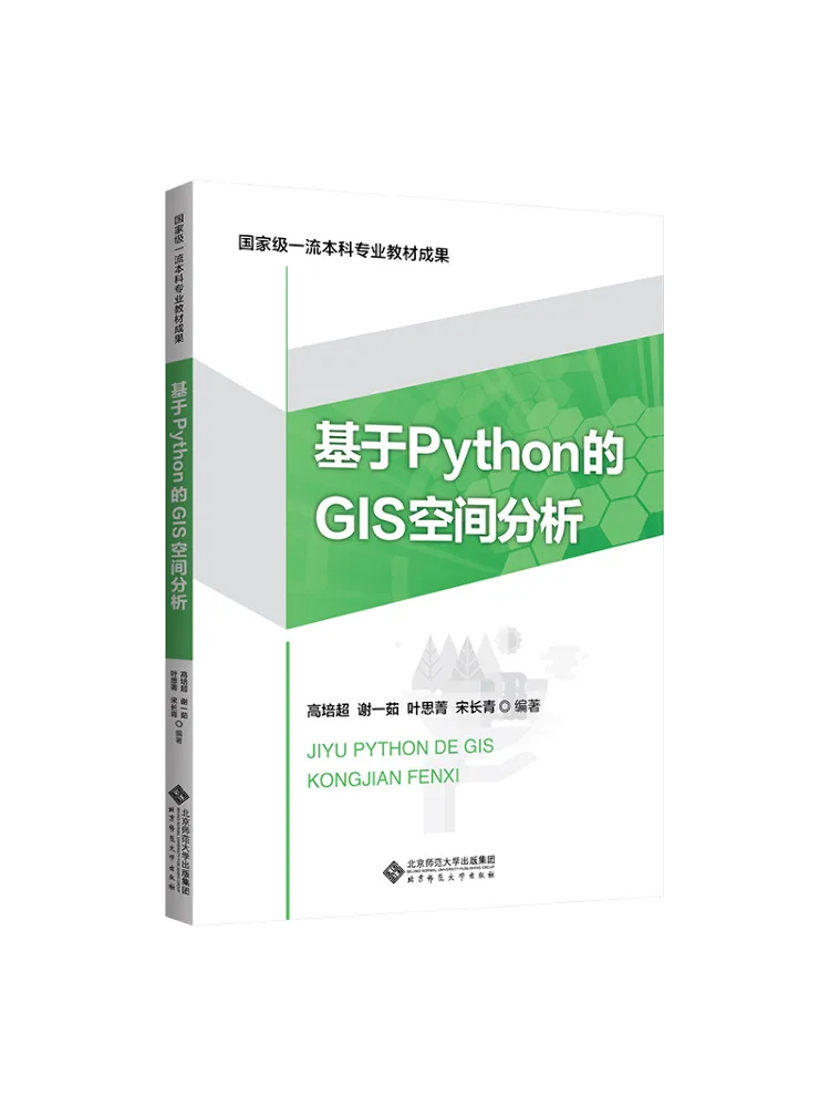 Book-Winshare Gis Spatial Analysis Based on Python
