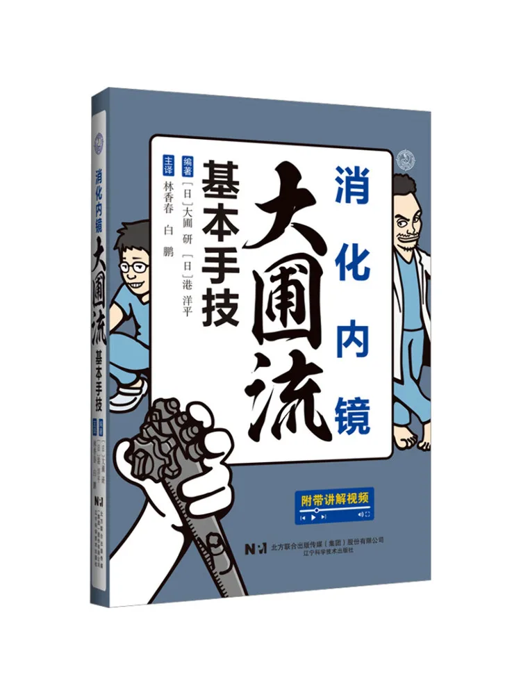 Book-Winshare Basic Techniques Of Gastrointestinal Endoscopy Hardcover Edition