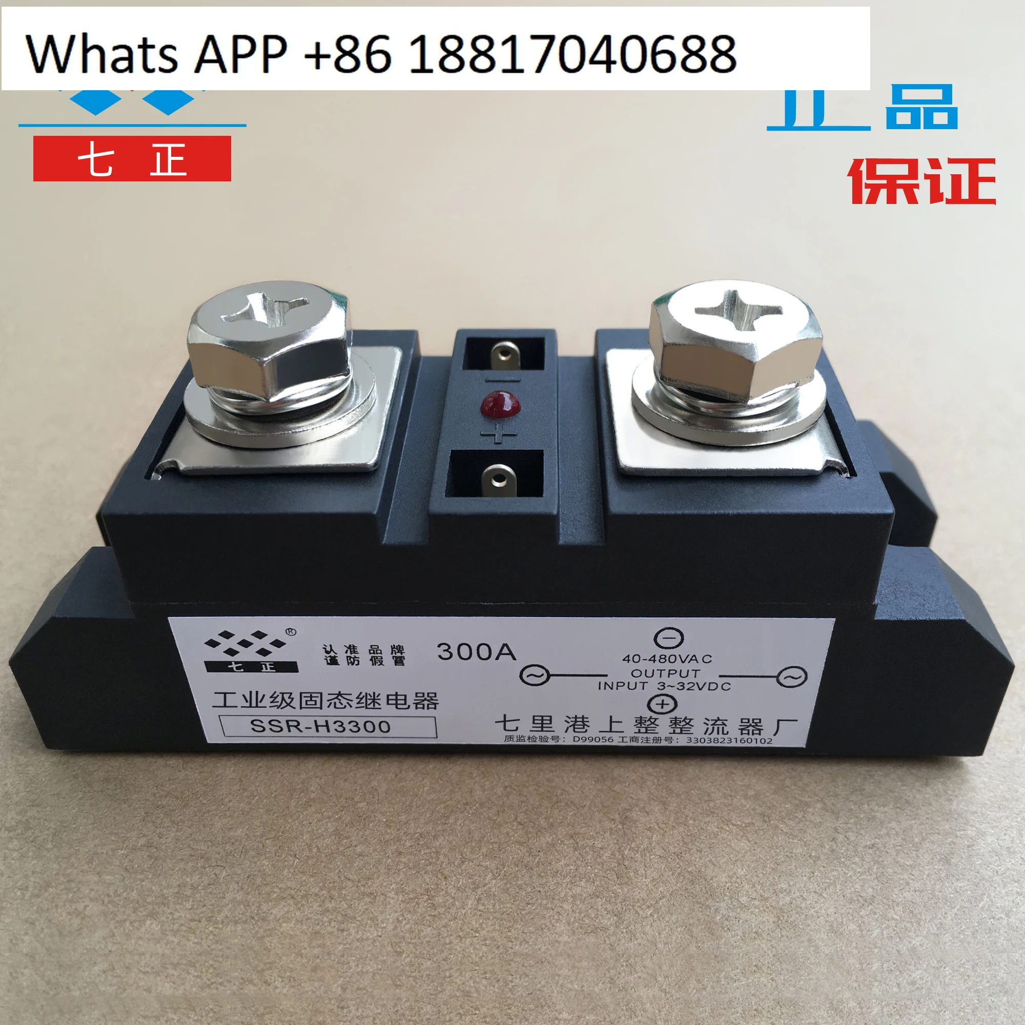 

Industrial grade solid state relay H3300 300A module, seven positive