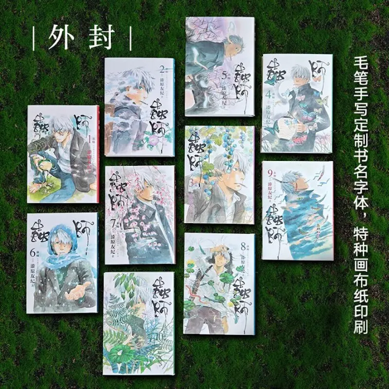 

Полный комплект манги Mushishi, 11 томов, в магнитной подарочной коробке, твердый переплет, люкс-издание, автор Юки Урушибара