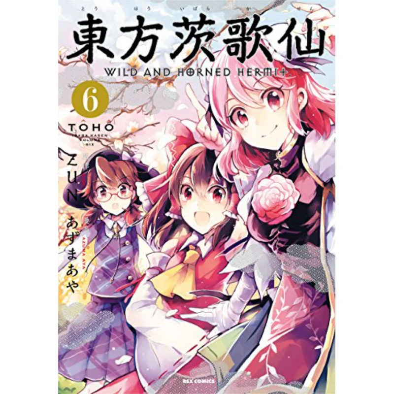 

Oriental Zige Xian WILD AND HO 06 ZUN Ichinsha 9784758014847 Book