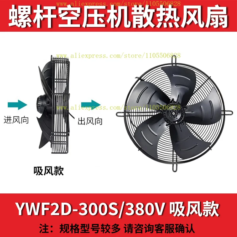 

Screw air compressor cooling fan YWF2D-300/350/400/450/500/630 fan 220V/380V