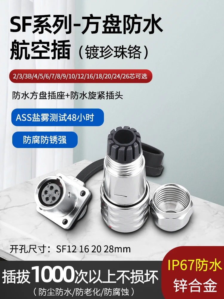 Waterproof SF12 aviation plug SF16 square socket sf20-2p3p4p5p6p7p9p10p12p connector