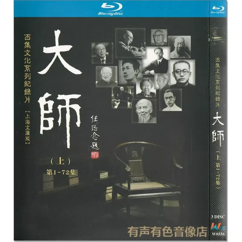 Livraison Gratuite – Nouvelle Collection de 6 Disques Blu-ray HD Authentiques : Série de Biographies de Personnalités Culturelles – Coffret Maître de 100 Épisodes