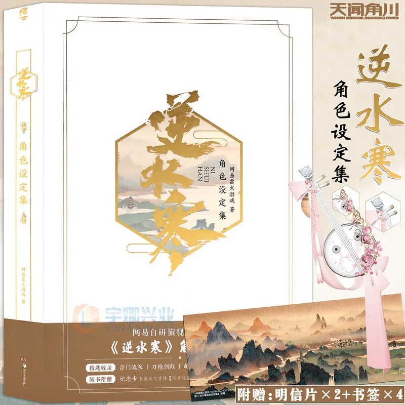 

Against The Cold Water Character Setting Set NetEase Martial Arts Game, Official, Ancient Style Game Animation Album Peripherals