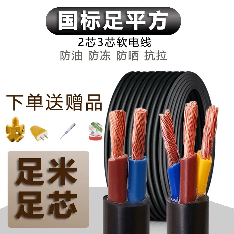 

Wire Flexible Wire Household Cable Jacket Cable 2/3 Core Charging Power Cable 1.5/4/6/10 Square