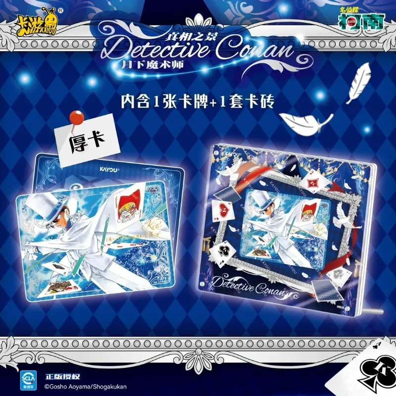 카유 정품 명탐정 코난 진실 장면 컬렉션 카드: 마술사의 영리한 마음 컬렉션 카드 달 아래 장난감 선물