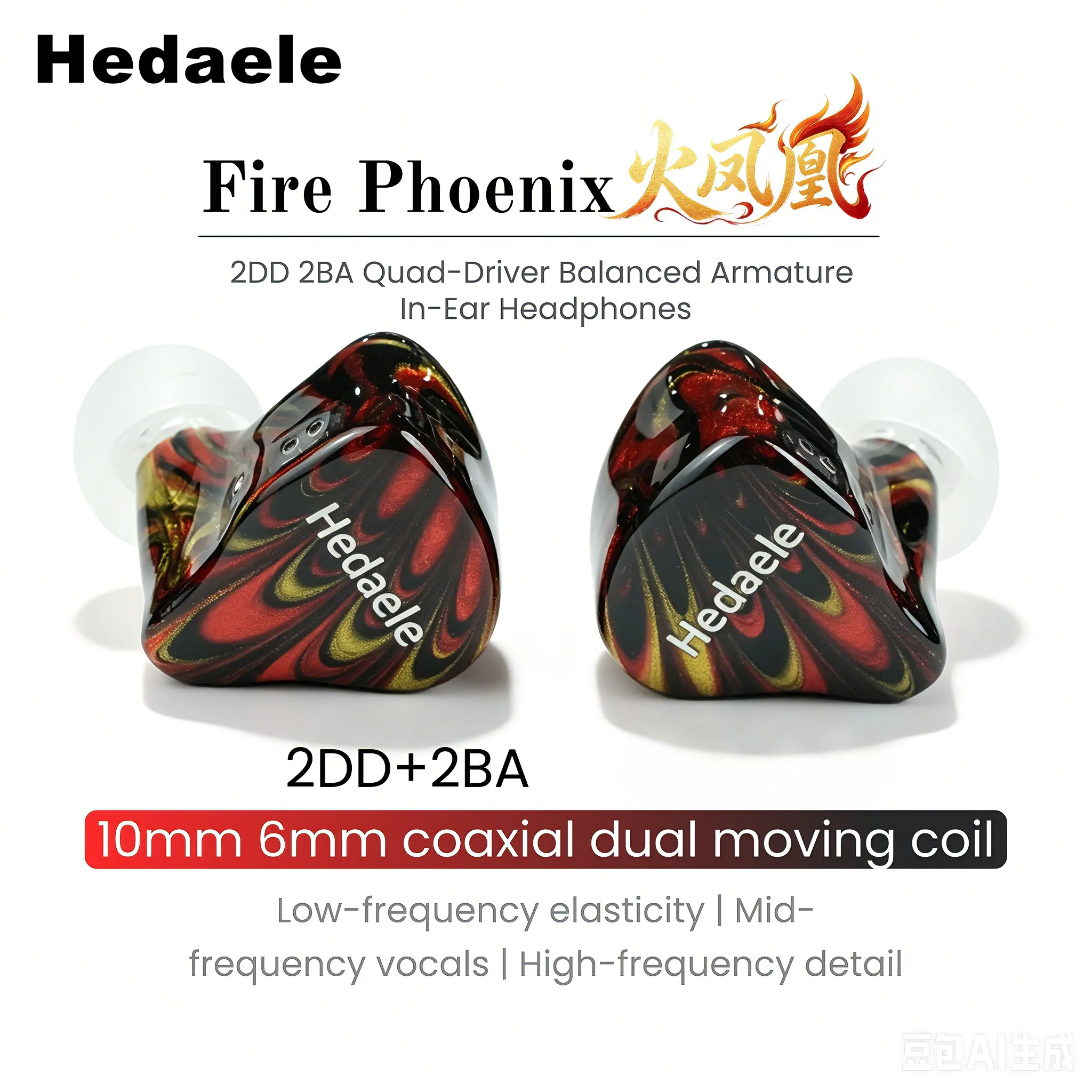 Наушники-вкладыши Hedaele Fire Phoenix 10мм+6мм коаксиальные 2DD+2BA HiFi с кабелем 3.5мм/4.4мм 0.78мм 2Pin для музыкантов
