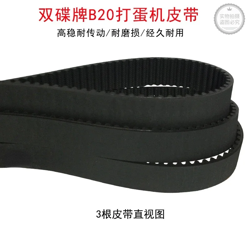 

Двойной бабочка марки B20, поясной миксер для взбивания яиц, двухдисковый венчик для взбивания яиц B20II, прочный высокоскоростной ремень для смешивания